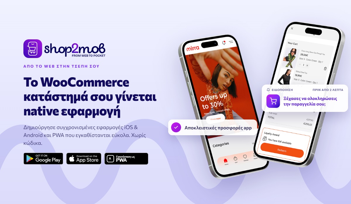 Πώς το shop2mob μετατρέπει κάθε e-shop σε mobile app